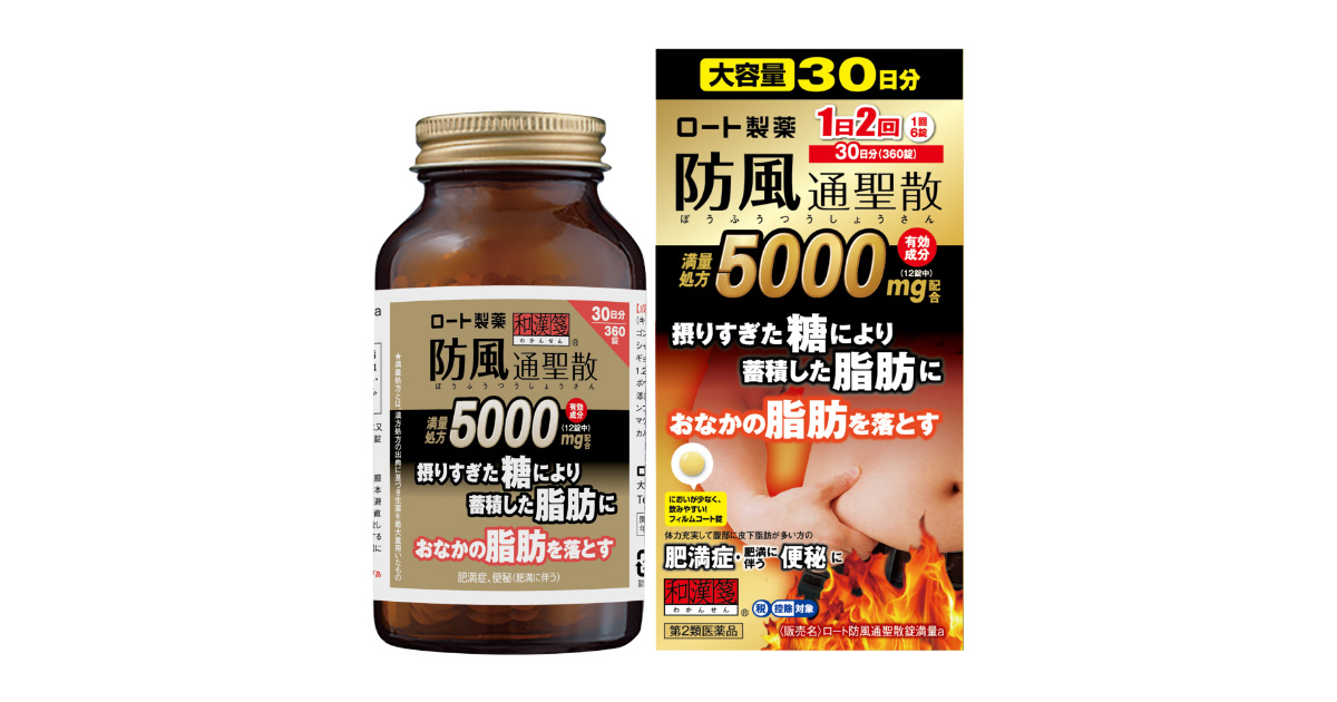 ロート防風通聖散錠満量a | ロート製薬: 商品情報サイト
