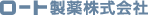 ロート製薬株式会社