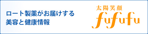 ロート製薬・太陽笑顔fufufu