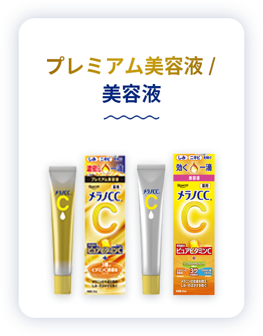メラノCC | ロート製薬: 商品情報サイト