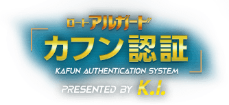 ロートアルガード「カフン認証」 Kafun Authentication system PRESENTED BY K.I.
