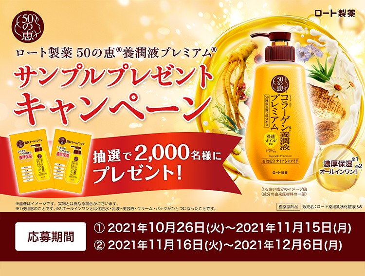 50の恵 エイジングケア ロート製薬 商品情報サイト