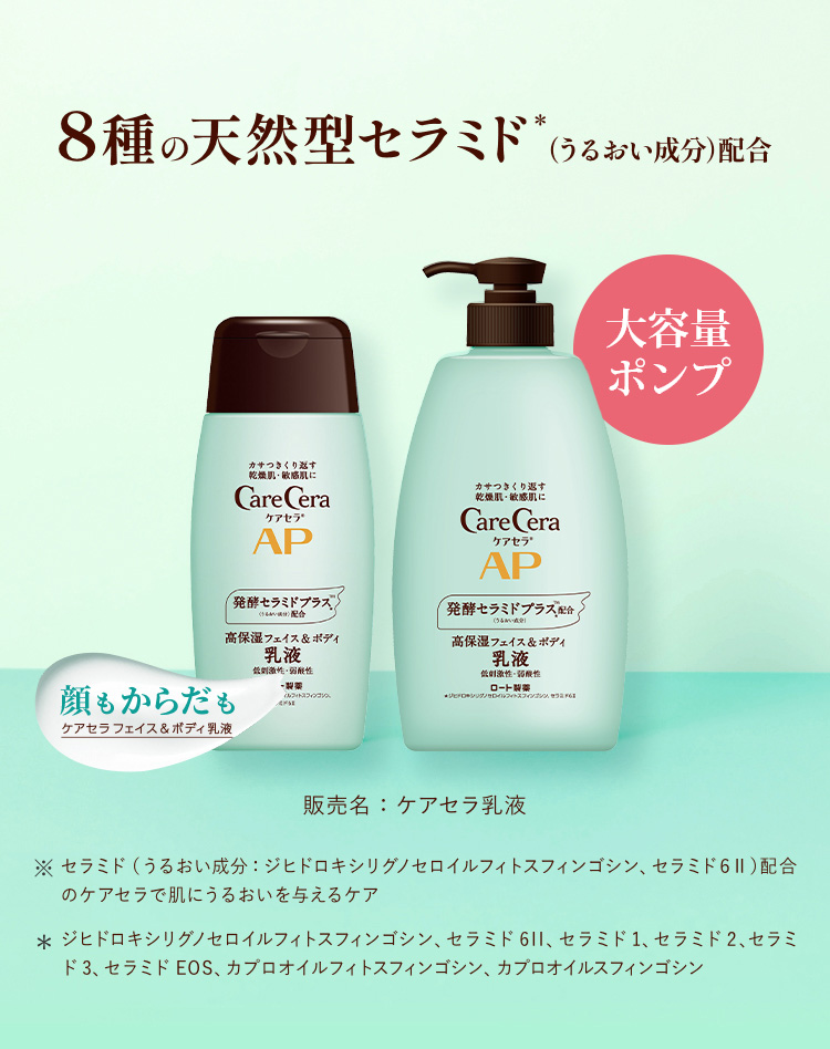 ロート製薬 ケアセラ APフェイス＆ボディ乳液 大容量 400mL 3個セット