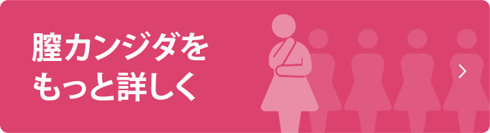 更多陰道念珠菌