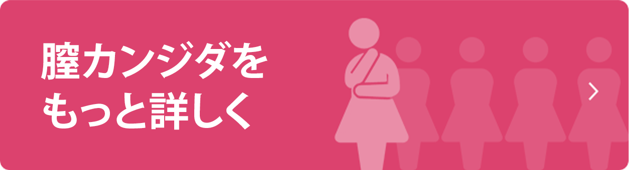 更多陰道念珠菌