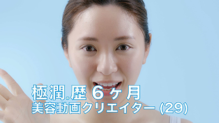 「美容動画クリエイターかわにしみき」篇