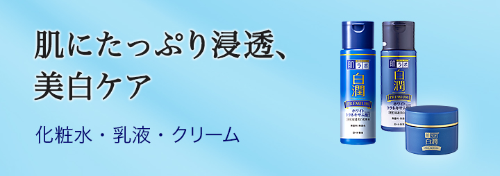 肌ラボ 白潤プレミアム ロート製薬 商品情報サイト