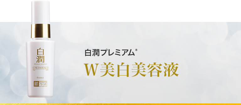 肌ラボ 白潤プレミアム ロート製薬 商品情報サイト 肌ラボ 白潤プレミアム ロート製薬 商品情報サイト