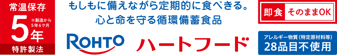 ロートハードフード