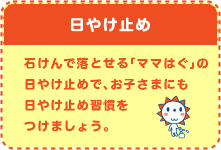 日やけ止め