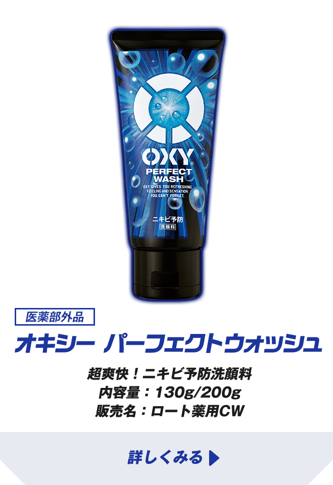 オキシー ロート製薬 商品情報サイト