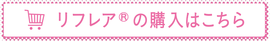 制汗剤 デオドラントならリフレア ロート製薬 商品情報サイト