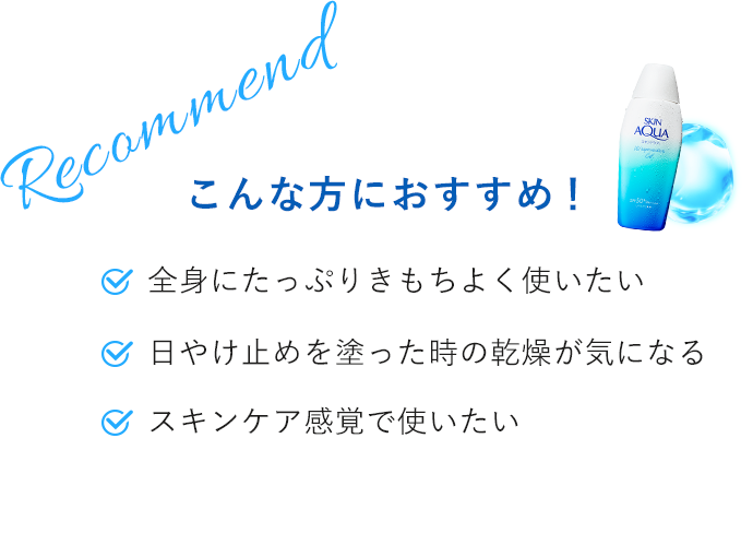 スキンアクアスーパーモイスチャーUVジェル | ロート製薬: 商品情報サイト
