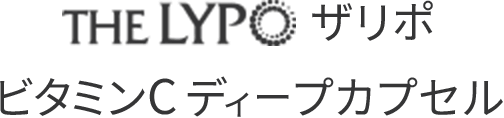 The Lypo ザリポ ビタミンCディープカプセル