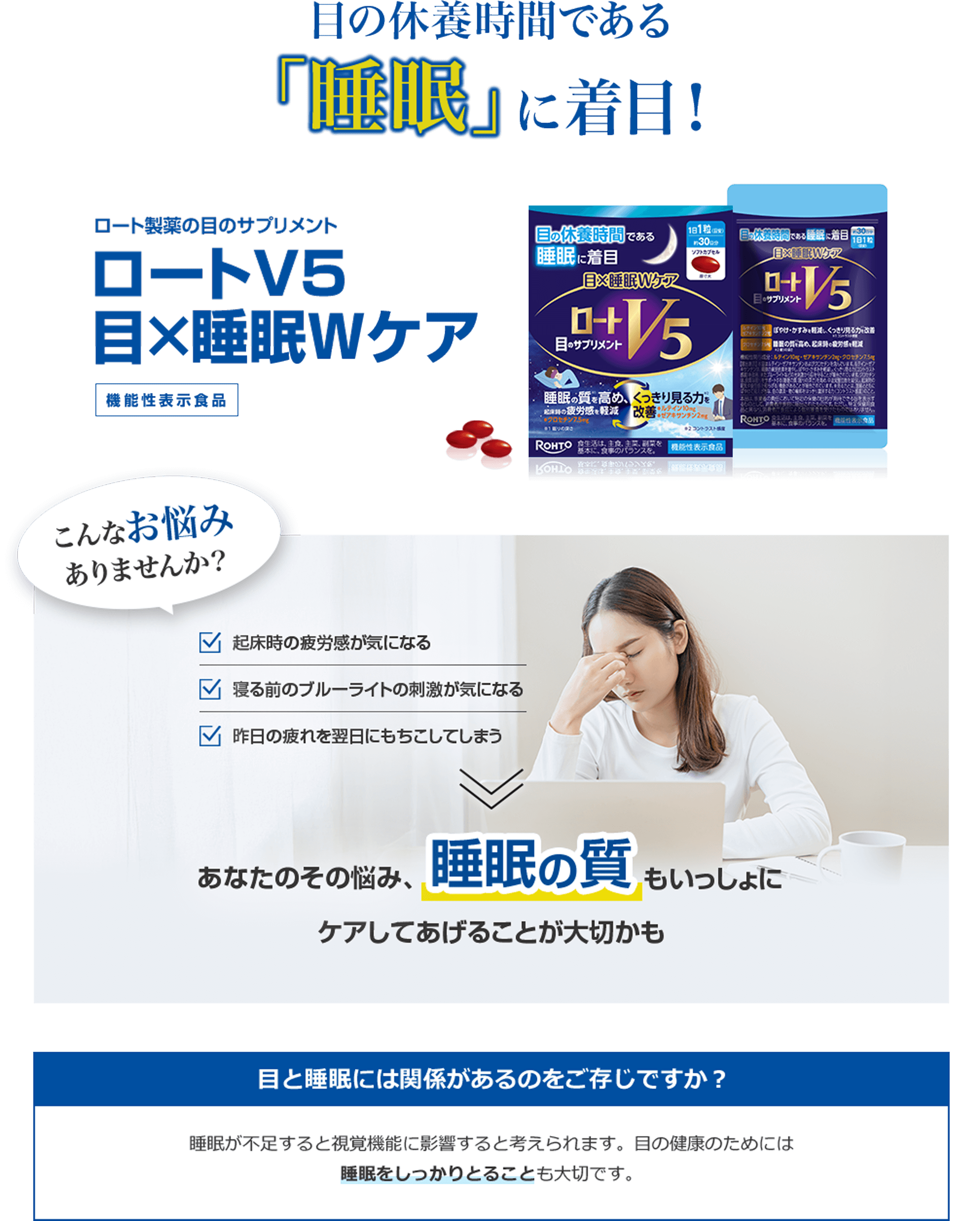 ロートV5 | ロート製薬: 商品情報サイト