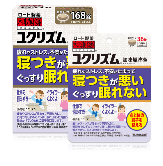 ユクリズム加味帰脾湯