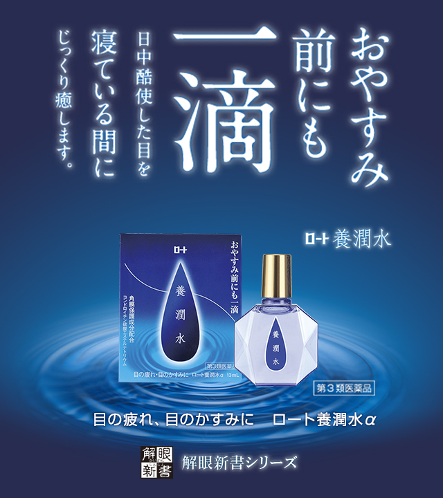 養潤水